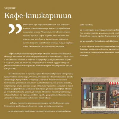 Bookstore Kavichkite 02