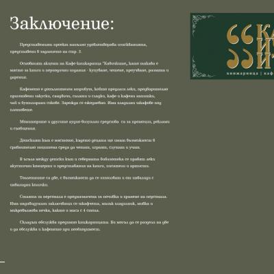Bookstore Kavichkite 31